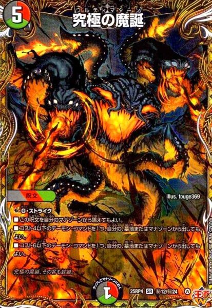 画像1: 究極の魔誕(SR)(秘12/秘24) (1)