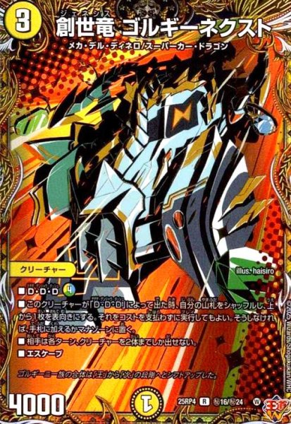 画像1: 創世竜 ゴルギーネクスト(R)(秘16/秘24) (1)