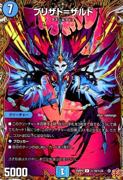 画像1: ブリザド=ザルド(U)(秘19/秘24) (1)