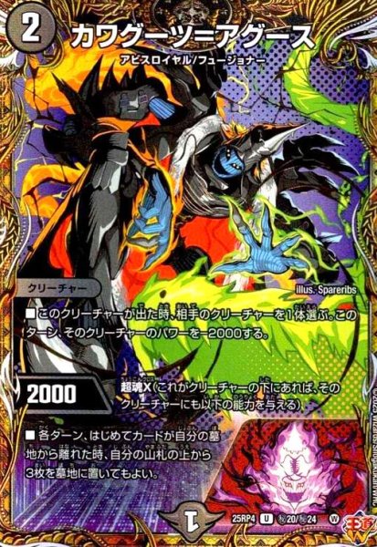 画像1: カワグーツ=アグース(U)(秘20/秘24) (1)