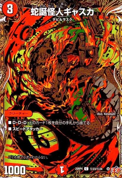 画像1: 蛇誕怪人ギャスカ(C)(秘23/秘24) (1)