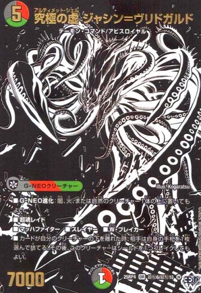画像1: 究極の虚 ジャシン=ヴリドガルド(OR)(超秘6/超秘10) (1)