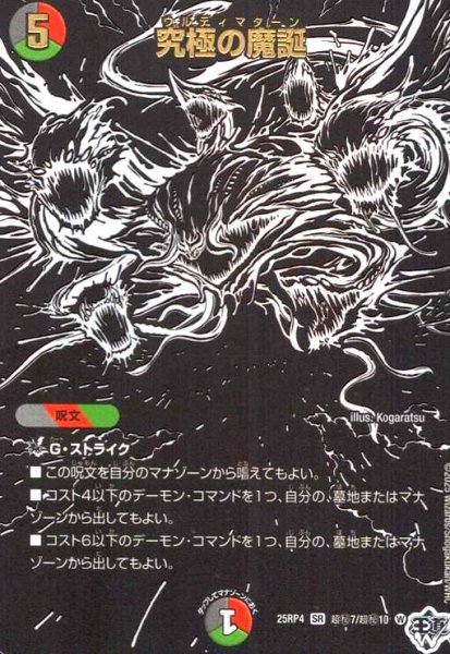 画像1: 究極の魔誕(SR)(超秘7/超秘10) (1)