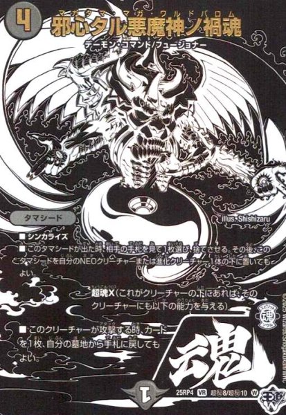 画像1: 邪心タル悪魔神ノ禍魂(VR)(超秘8/超秘10) (1)