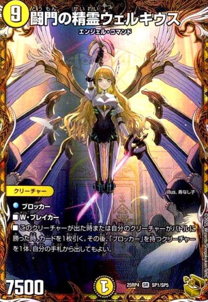 画像1: 闘門の精霊ウェルキウス(SR)(SP1/SP5) (1)