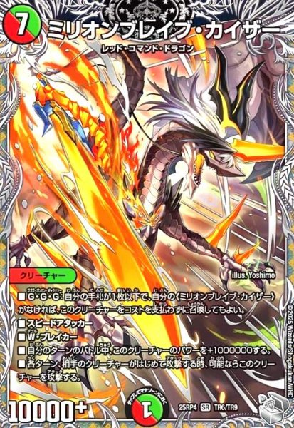 画像1: ミリオンブレイブ・カイザー(SR)(TR6/TR9) (1)