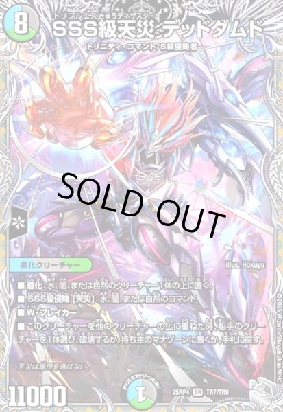 画像1: SSS級天災 デッドダムド(SR)(TR7/TR9) (1)