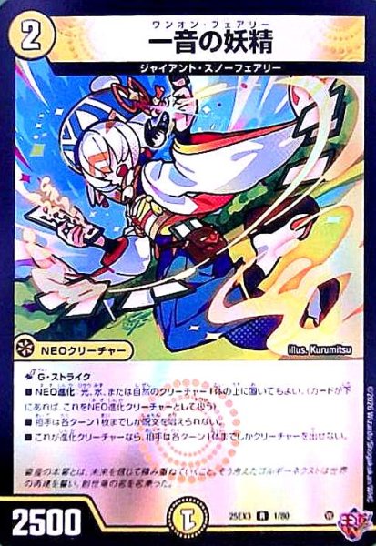 画像1: 一音の妖精(R)(1/80) (1)