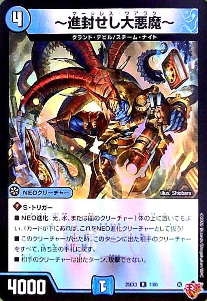画像1: ~進封せし大悪魔~(R)(7/80) (1)