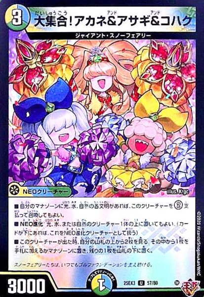 画像1: 大集合!アカネ&アサギ&コハク(U)(57/80) (1)