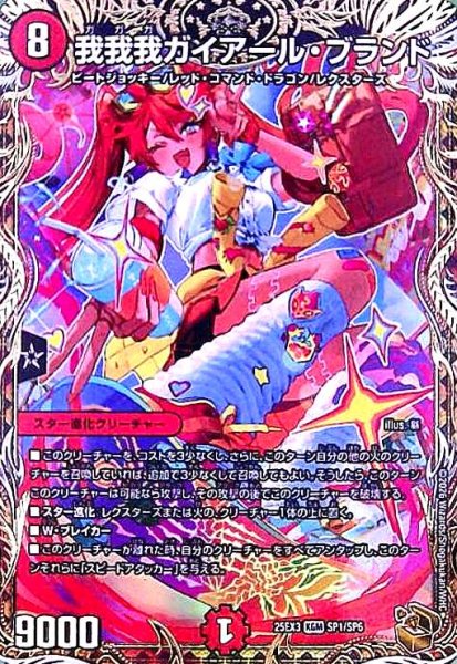 画像1: 我我我ガイアール・ブランド(KGM)(SP1/SP6) (1)