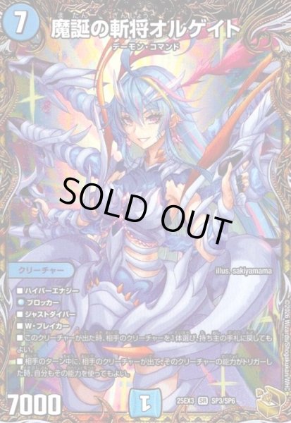 画像1: 魔誕の斬将オルゲイト(SR)(SP3/SP6) (1)