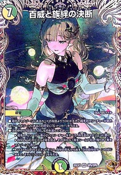 画像1: 百威と族絆の決断(VR)(SP5/SP6) (1)
