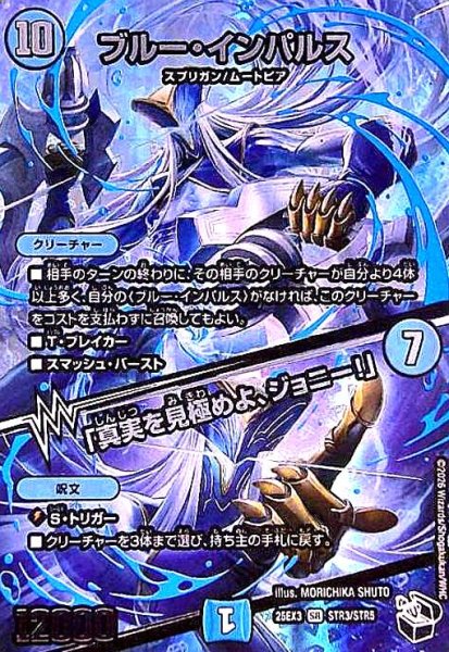 画像1: ブルー・インパルス/「真実を見極めよ、ジョニー!」(SR)(STR3/STR5) (1)