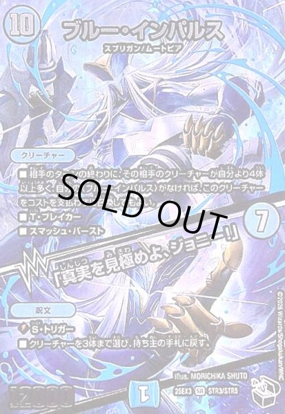 画像1: ブルー・インパルス/「真実を見極めよ、ジョニー!」(SR)(STR3/STR5) (1)