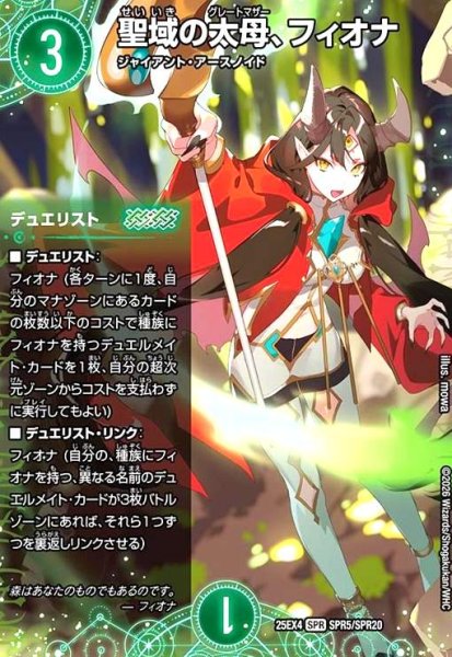画像1: 聖域の太母、フィオナ(SPR)(SPR5/SPR20) (1)