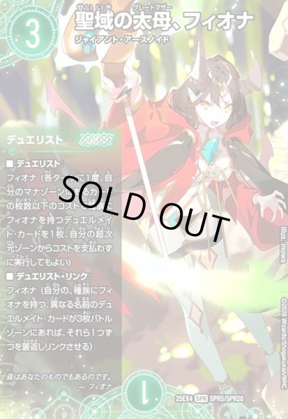 画像1: 聖域の太母、フィオナ(SPR)(SPR5/SPR20) (1)