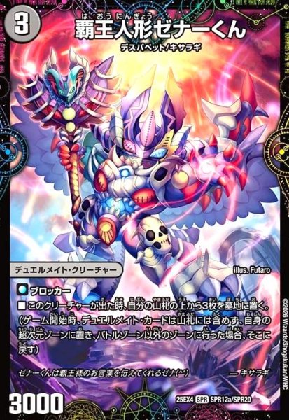 画像1: 覇王人形ゼナーくん/XERONARCH (1)