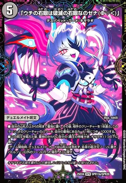 画像1: 「ウチの右眼は破滅の右眼なのゼナ(Φ▽<)」/XERONARCH (1)