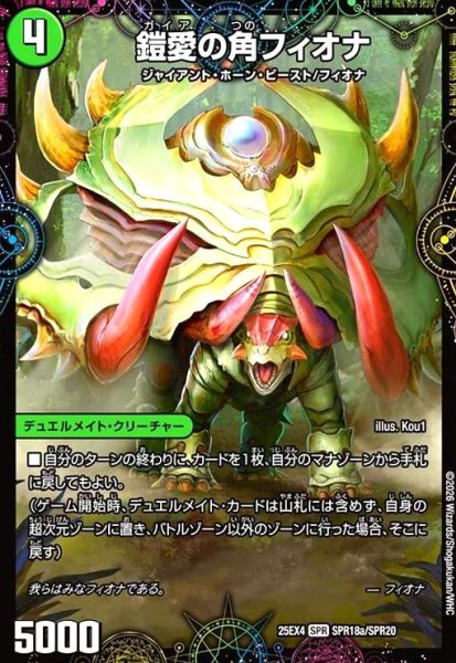 画像1: 鎧愛の角フィオナ/緑神獣龍フィオナ・バラガイアルス (1)