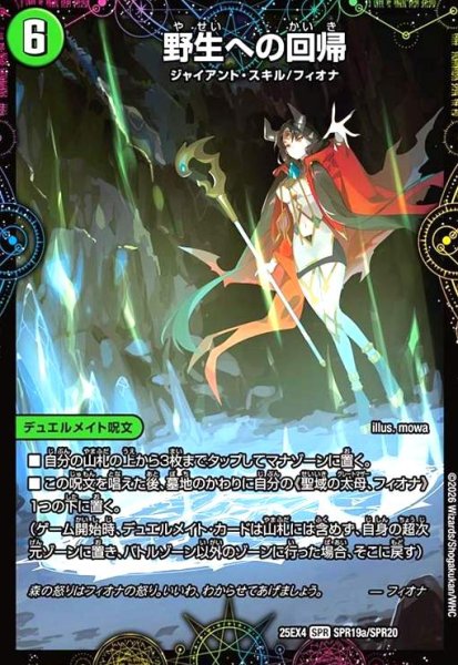 画像1: 野生への回帰/緑神獣龍フィオナ・バラガイアルス (1)