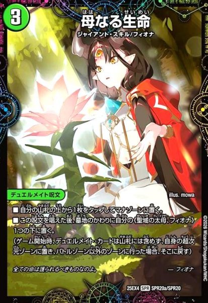 画像1: 母なる生命/緑神獣龍フィオナ・バラガイアルス (1)