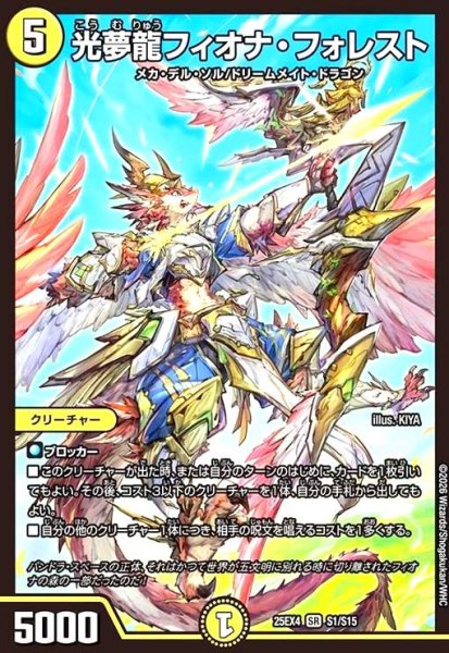画像1: 光夢龍フィオナ・フォレスト(SR)(S1/S15) (1)