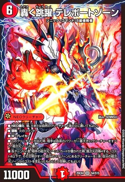 画像1: 轟く跳躍 テレポートゾーン(SR)(S4/S15) (1)