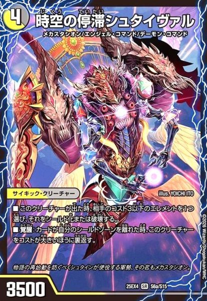 画像1: 時空の停滞シュタイヴァル/停滞の覚醒者シュタイヴェルト(SR)(S6a/S15) (1)