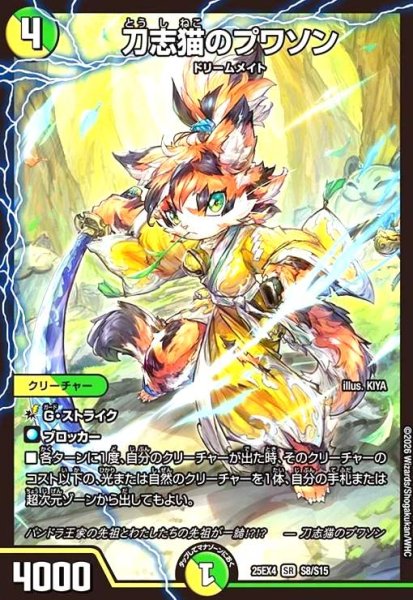 画像1: 刀志猫のプワソン(SR)(S8/S15) (1)