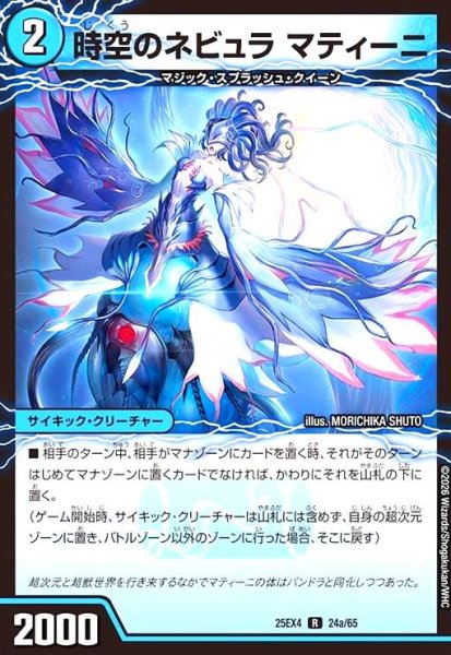 画像1: 時空のネビュラ マティーニ/新空のネビュラ ユリア・マティーニ (1)