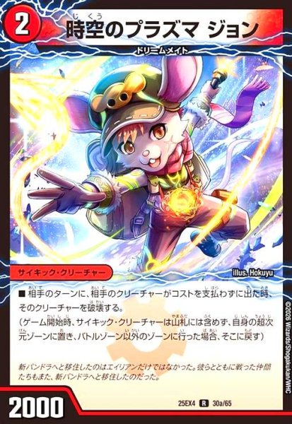 画像1: 時空のプラズマ ジョン/新空のプラズマ ジョンジョ・ジョン (1)