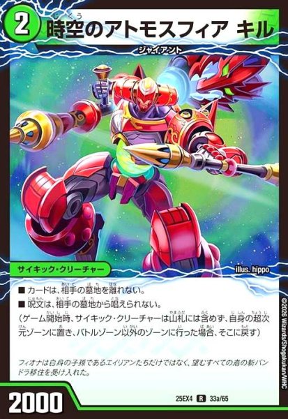 画像1: 時空のアトモスフィア キル/新空のアトモスフィア セツダン (1)