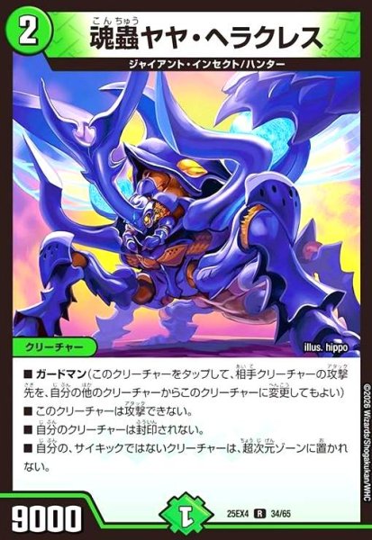 画像1: 魂蟲ヤヤ・ヘラクレス (1)