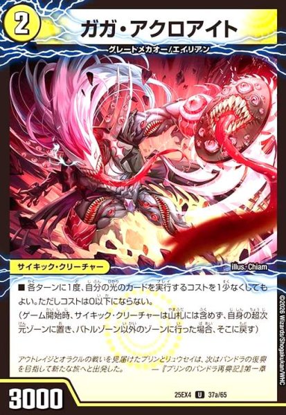 画像1: ガガ・アクロアイト/GQ 亜空-6110 (1)