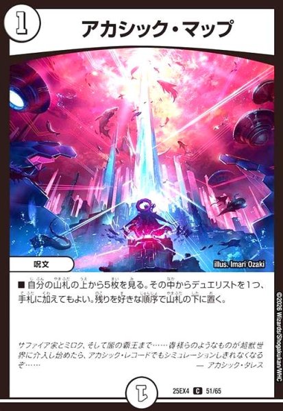 画像1: アカシック・マップ (1)