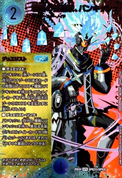 画像1: 戦略の芸術家、バンキッシュ(SPR)(SPR2秘/SPR20) (1)