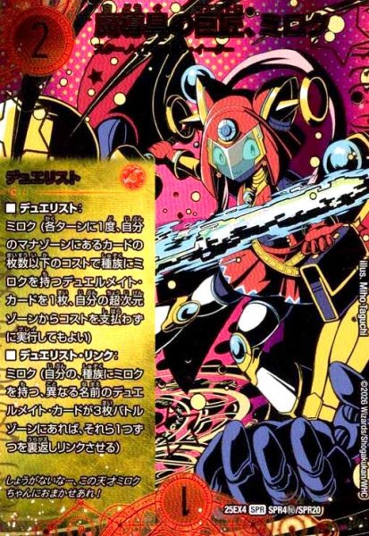 画像1: 魔導具の巨匠、ミロク(SPR)(SPR4秘/SPR20) (1)