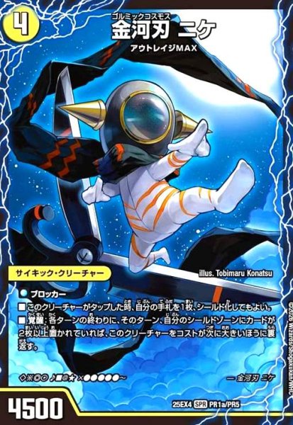画像1: 金河刃 ニケ/金河美刃 ミケランジェロ(SPR)(PR1a/PR5) (1)