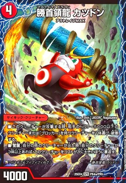 画像1: 勝首領龍 カツドン/勝首領将軍 カツキング(SPR)(PR4a/PR5) (1)