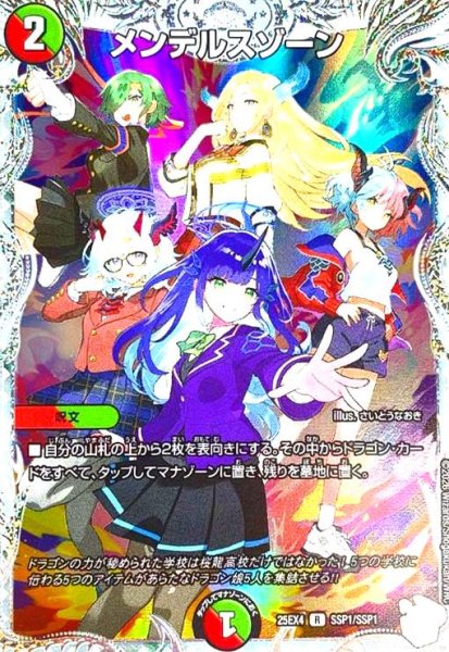 画像1: メンデルスゾーン(SSP)(SSP1/SSP1) (1)