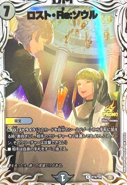 画像1: ロスト・Re:ソウル(PR)(P74/Y24) (1)