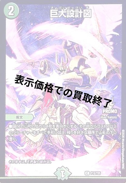 画像1: 巨大設計図(PR)(P12/Y25) (1)