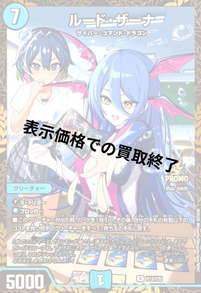 画像1: ルード・ザーナ[ドラゴン娘](PR)(P13/Y25) (1)
