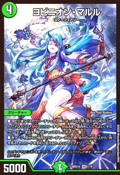 画像1: ヨビニオン・マルル(ノーマル仕様) (1)