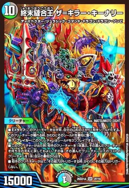画像1: 終末縫合王 ザ=キラー・キーナリー(SR)(2F/16)(ホイル) (1)