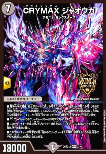 画像1: CRYMAX ジャオウガ(ノーマル仕様) (1)