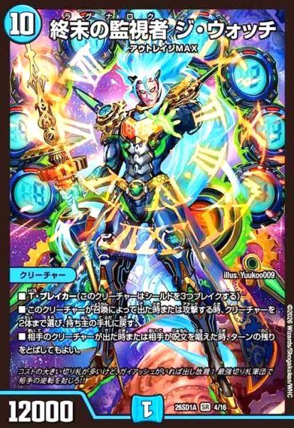 画像1: 終末の監視者 ジ・ウォッチ(ノーマル仕様) (1)