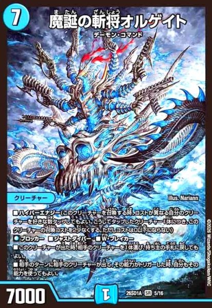 画像1: 魔誕の斬将オルゲイト(ノーマル仕様) (1)