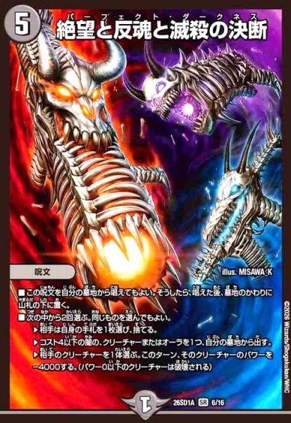 画像1: 絶望と反魂と滅殺の決断(ノーマル仕様) (1)